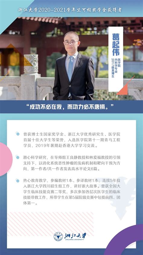 李穆竺|硬核履历！他们是浙江大学2020